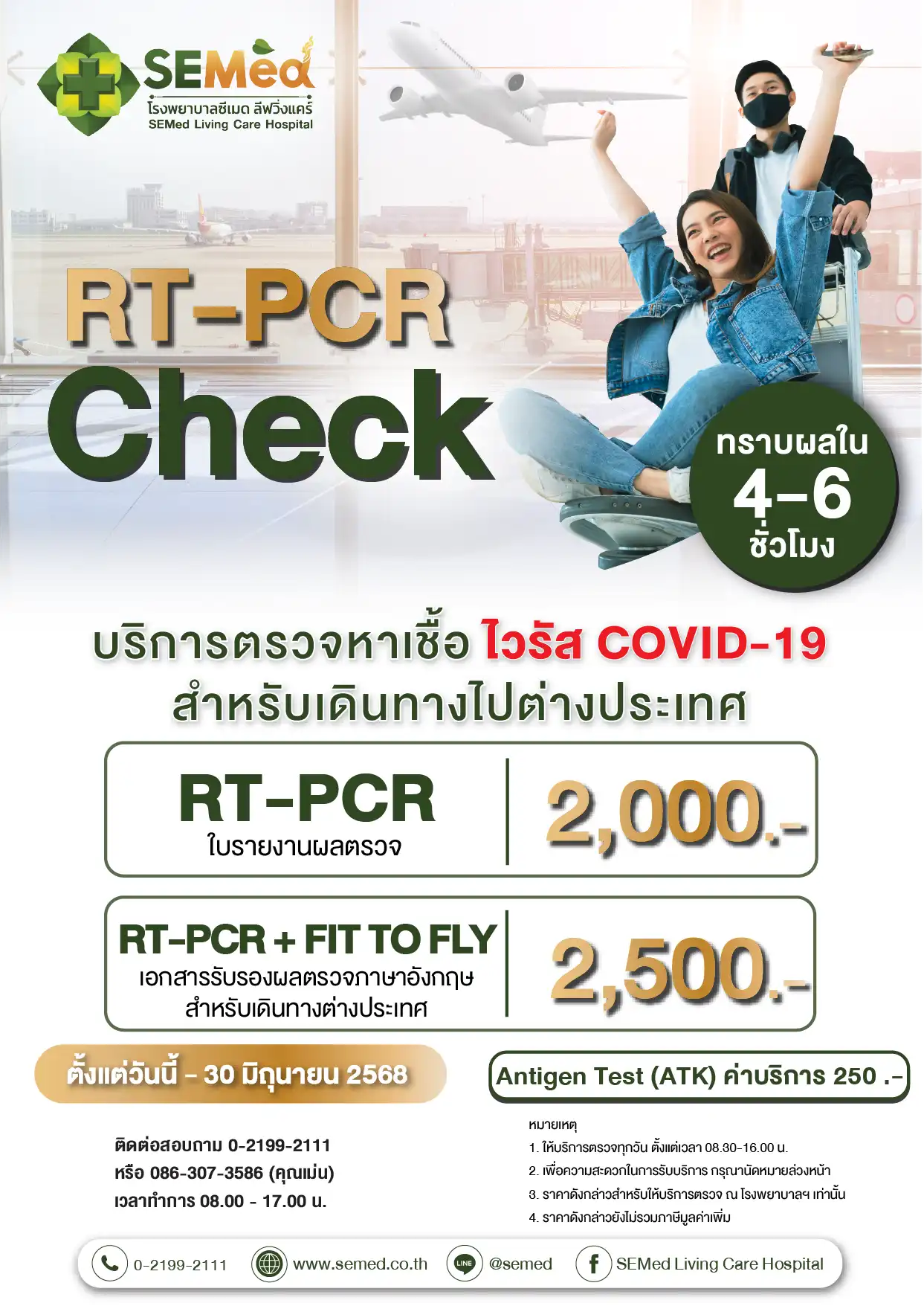 โปรแกรมตรวจโควิด