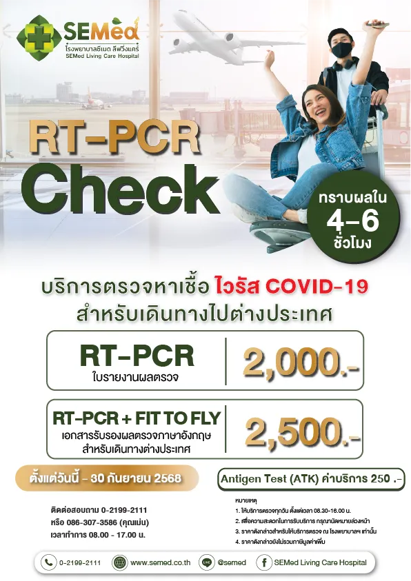 COVID PCR (กรกฎาคม กันยายน) 01