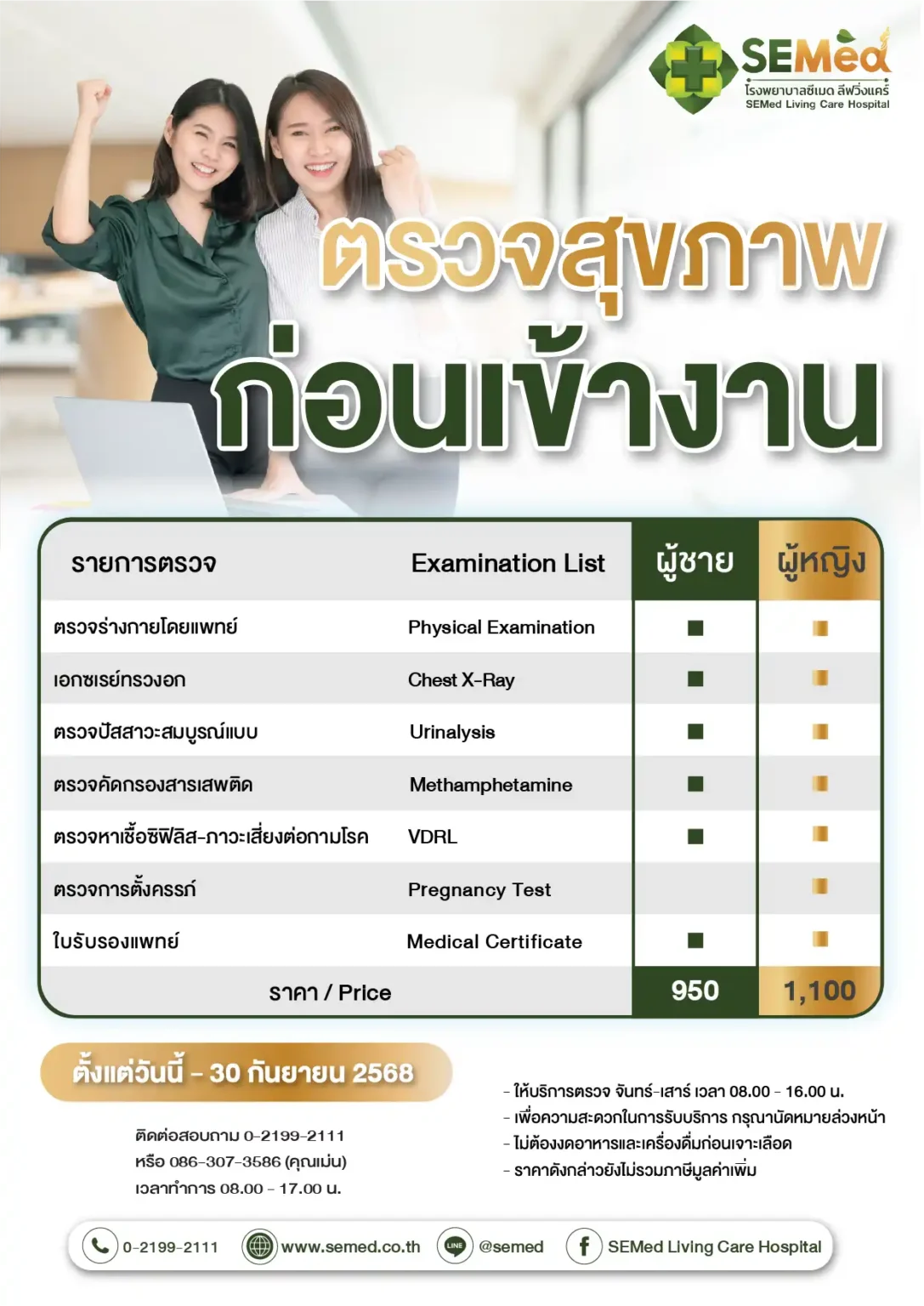 ตรวจสุขภาพก่อนเริ่มงาน (กย.) 01