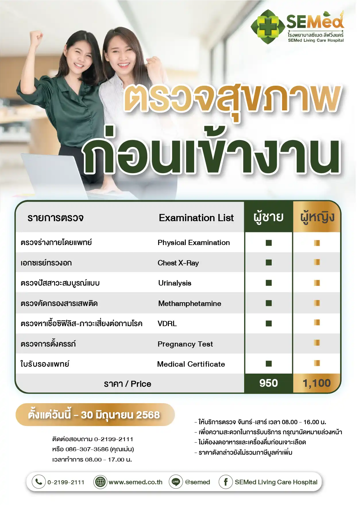 ตรวจสุขภาพก่อนเริ่มงาน (มิย.) 01