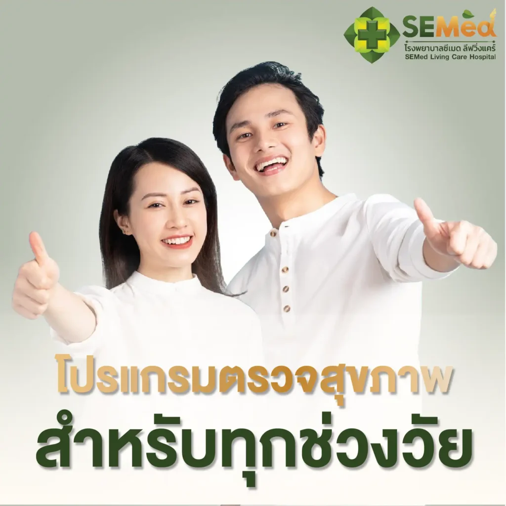 ตรวจสุขภาพพื้นฐาน 2 รายการ Cover 02