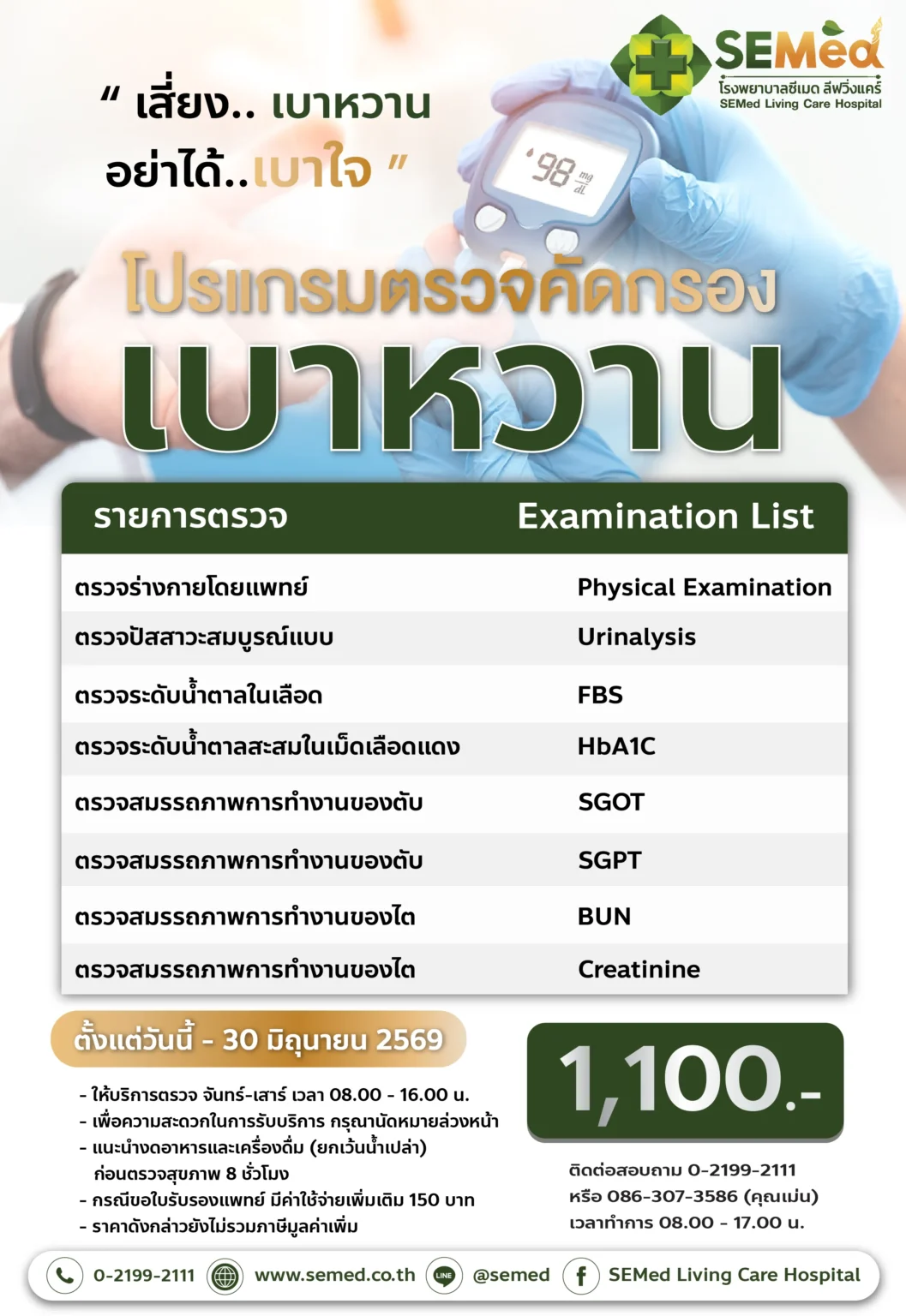 โปรแกรมตรวจคัดกรองเบาหวาน