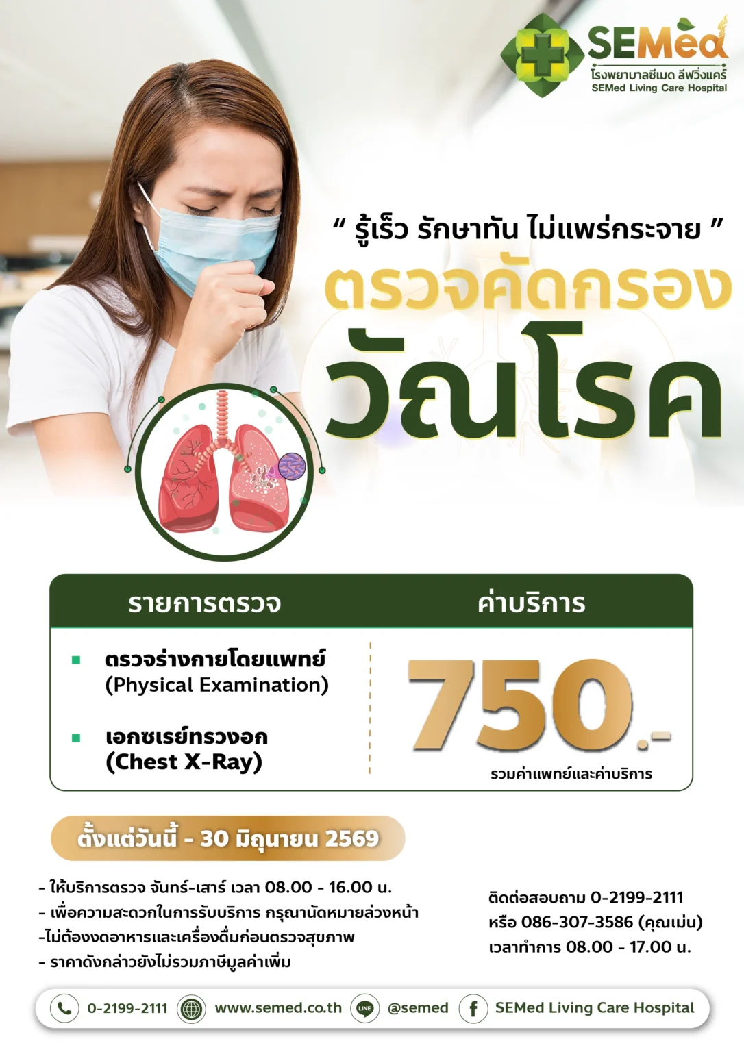 โปรแกรมตรวจวัณโรค
