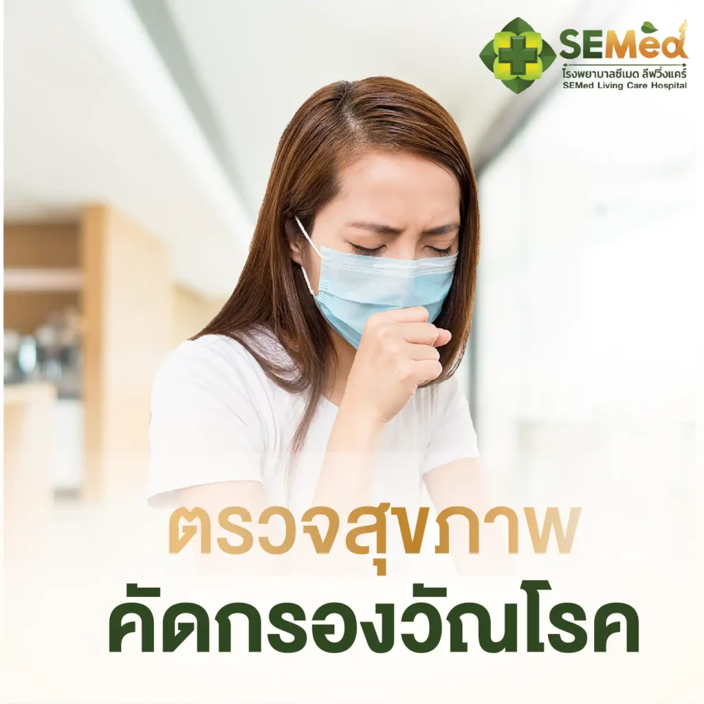 โปรแกรมตรวจวัณโรค Cover 03