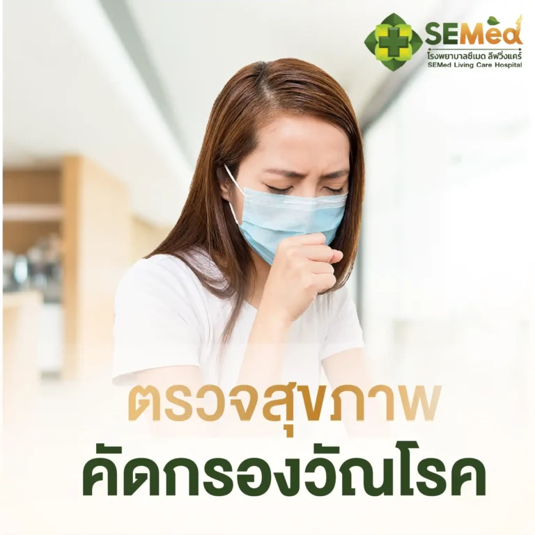 โปรแกรมตรวจวัณโรค Cover 03