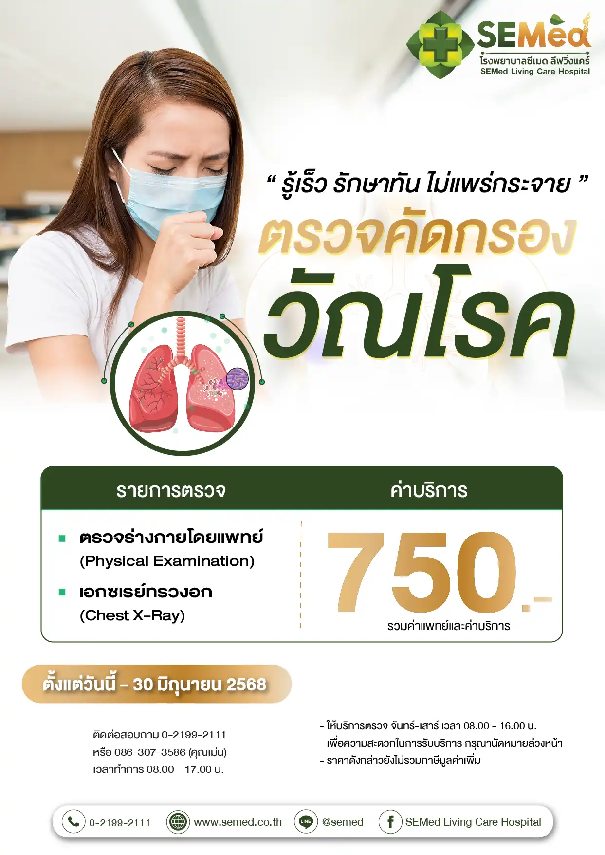 โปรแกรมตรวจวัณโรค (มิย.) 01