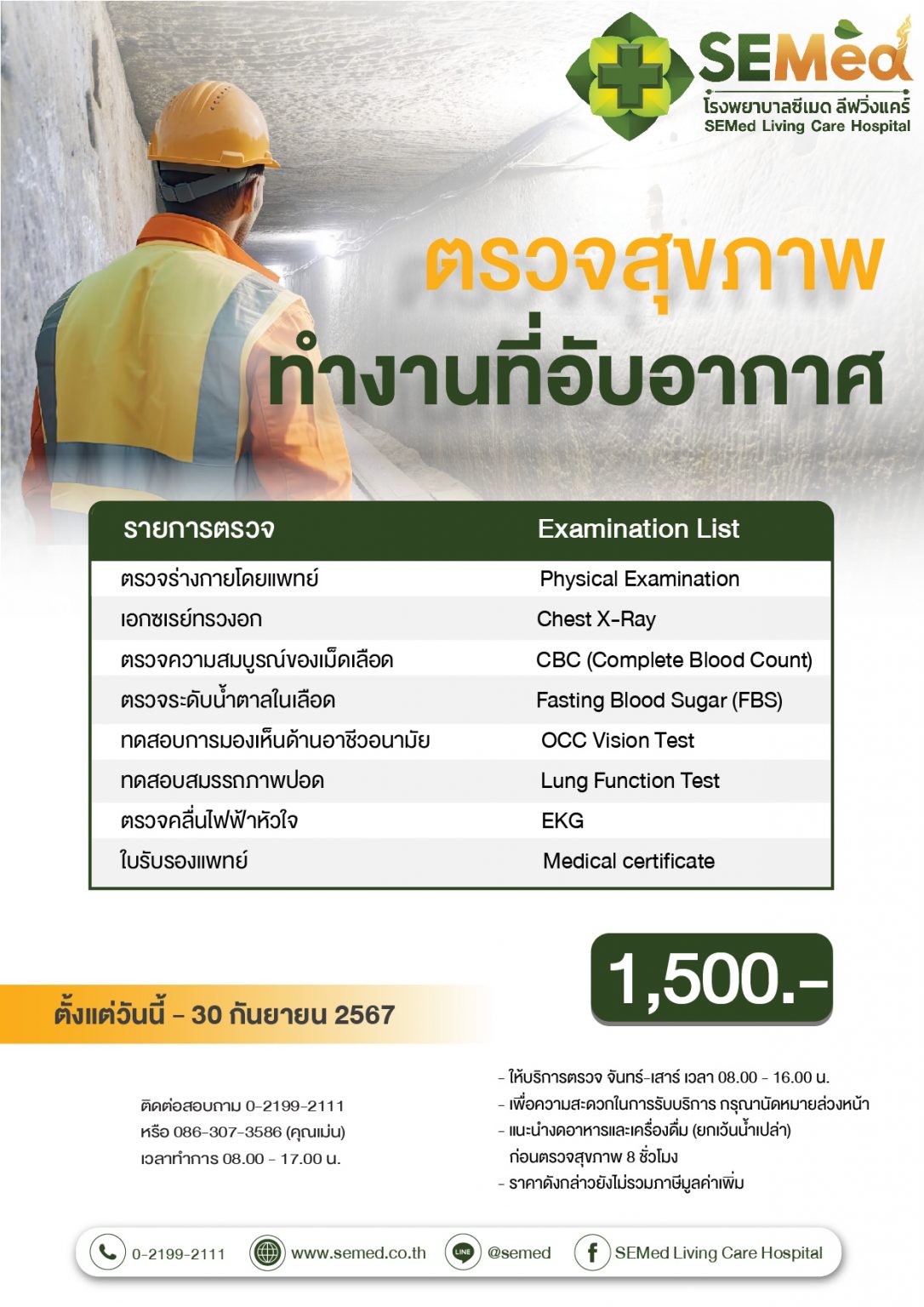 โปรแกรมตรวจสุขภาพทำงานที่อับอากาศ 01