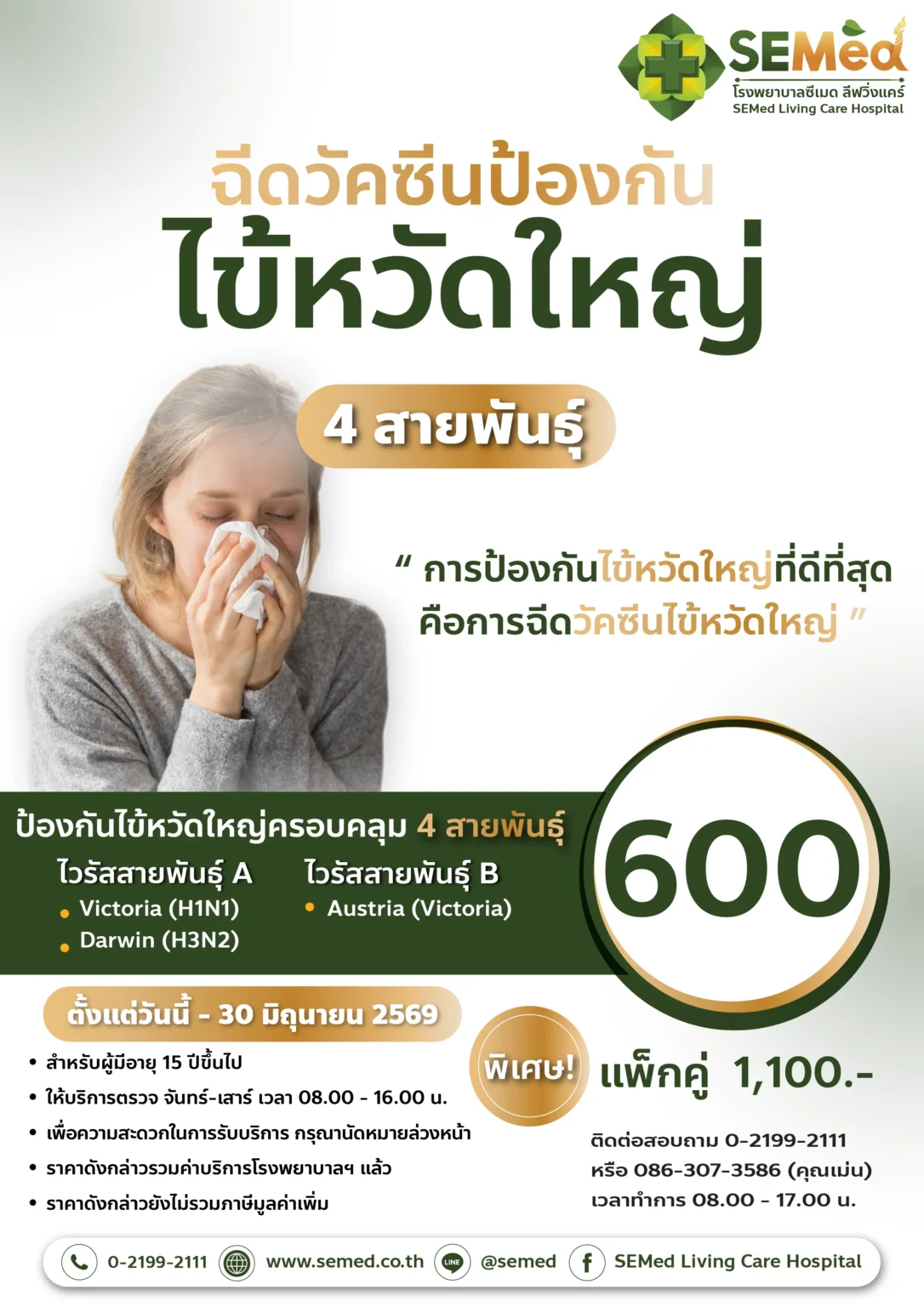 ไข้หวัดใหญ่