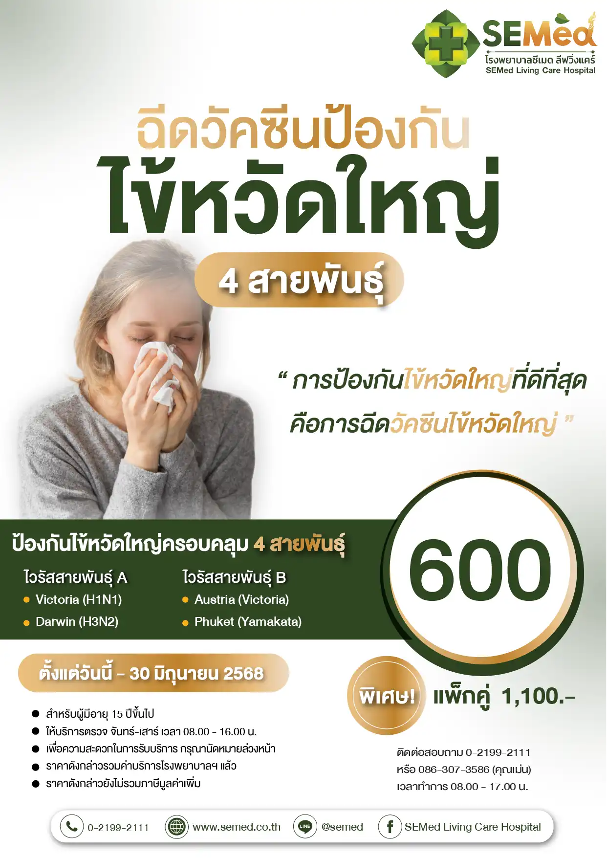 ไข้หวัดใหญ่ (มิย.) 01