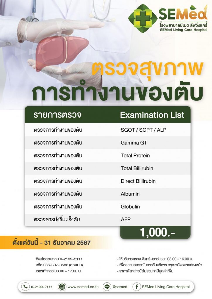 ตรวจการทำงานของตับ