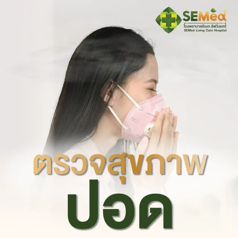 โปรแกรมตรวจสุขภาพปอด PM2.5 Cover 03