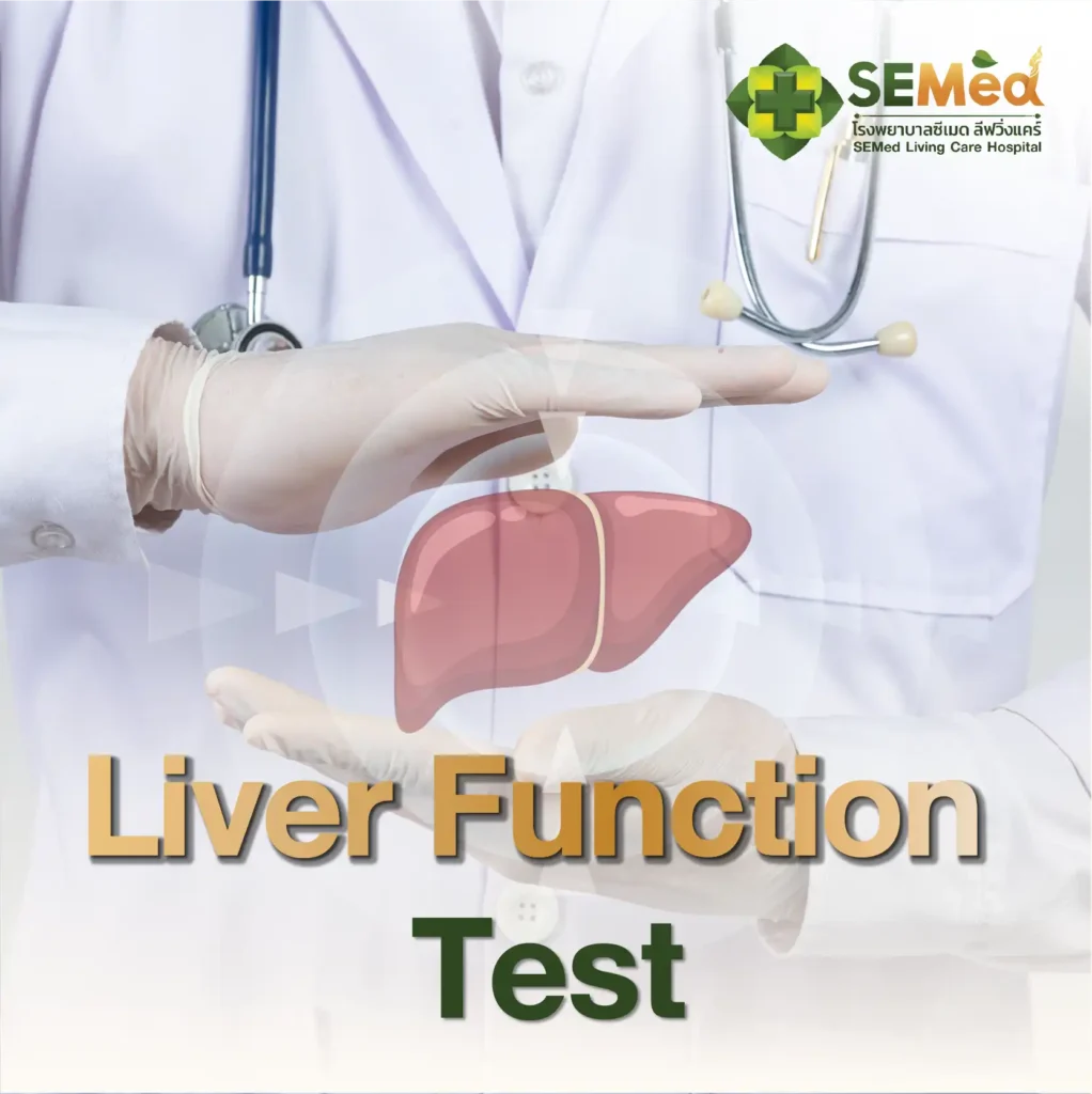 โปรแกรมตรวจการทำงานของตับ Cover 04