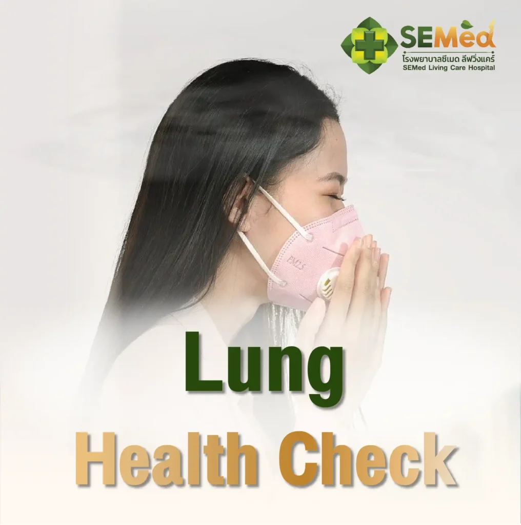 โปรแกรมตรวจสุขภาพปอด PM2.5 Cover 04
