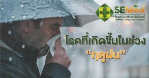 Rainy Seasonal 01