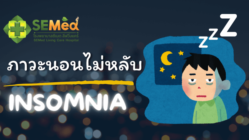 INSOMNIA th