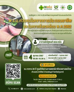 4 10 67 พรบ.โรคจากการประกอบอาชีพ 01