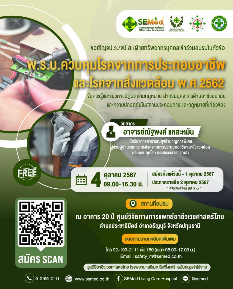 4 10 67 พรบ.โรคจากการประกอบอาชีพ 01