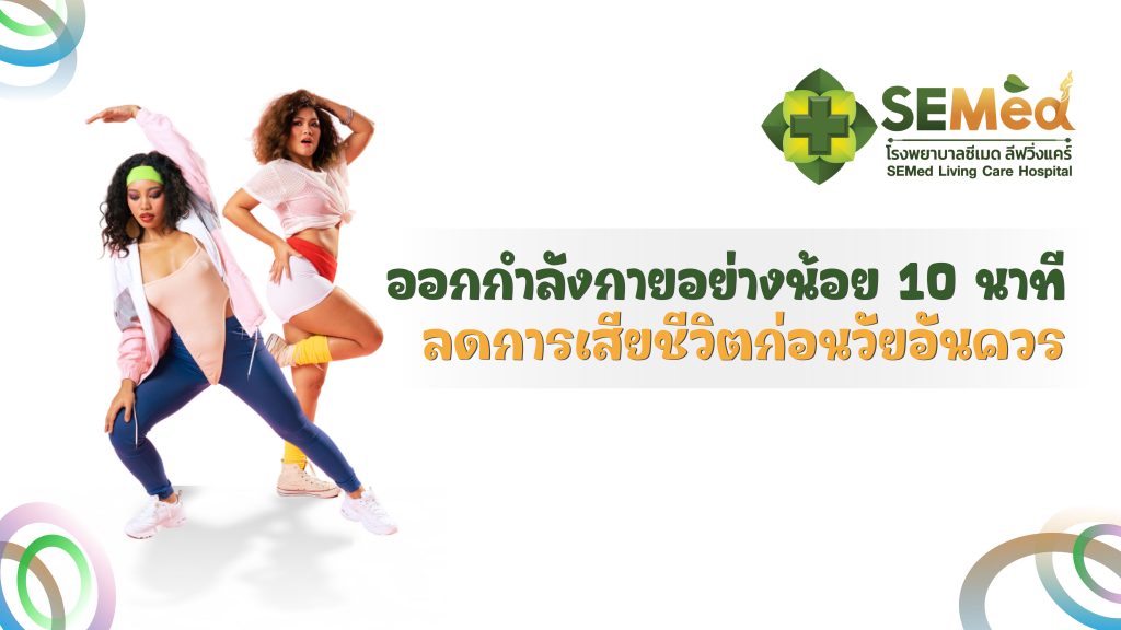 Exercise 10 minute th