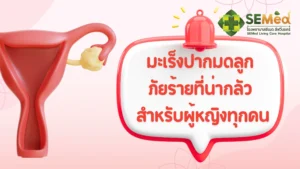 Cervical Cancer TH