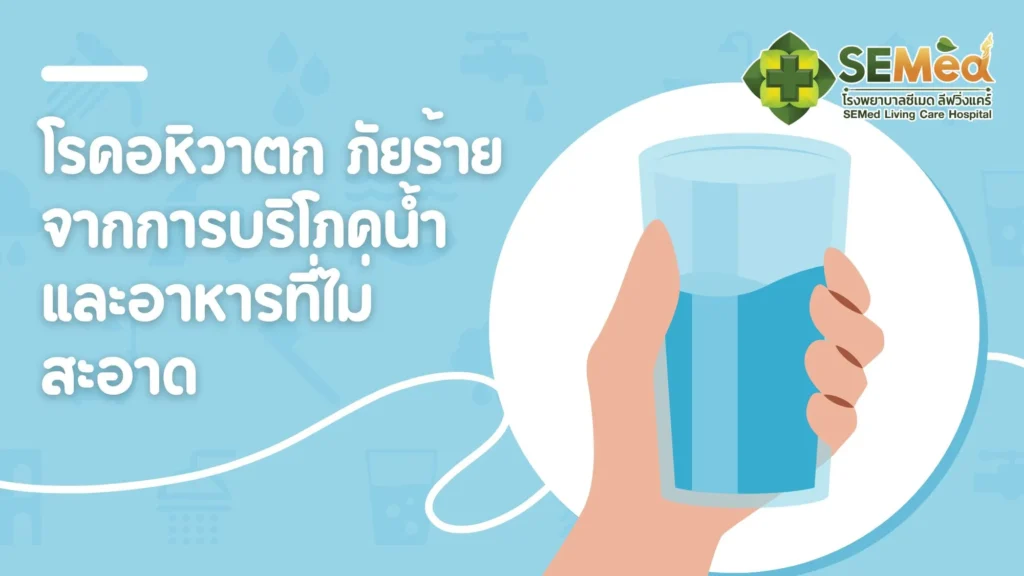 โรคอหิวาตก