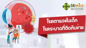 โรคตาแดง