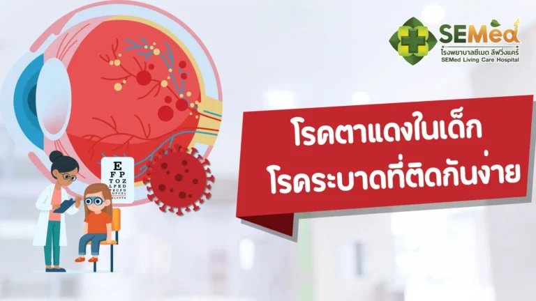 โรคตาแดง