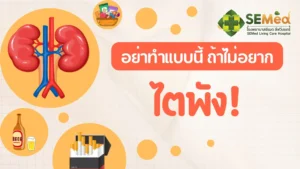 ไตพัง