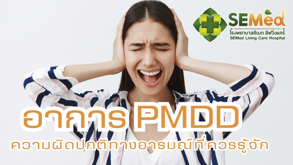 PMDD