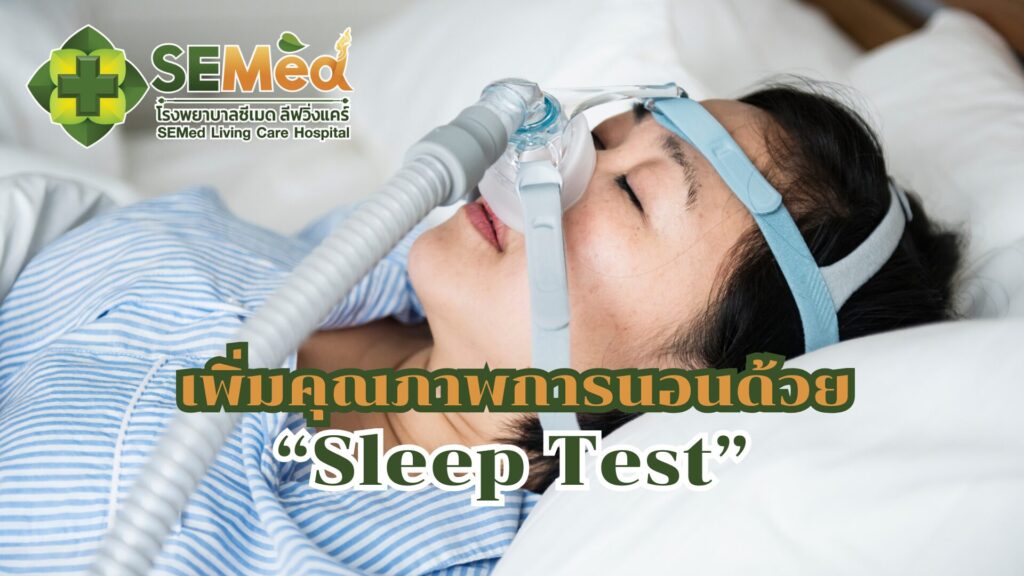 sleep test TH