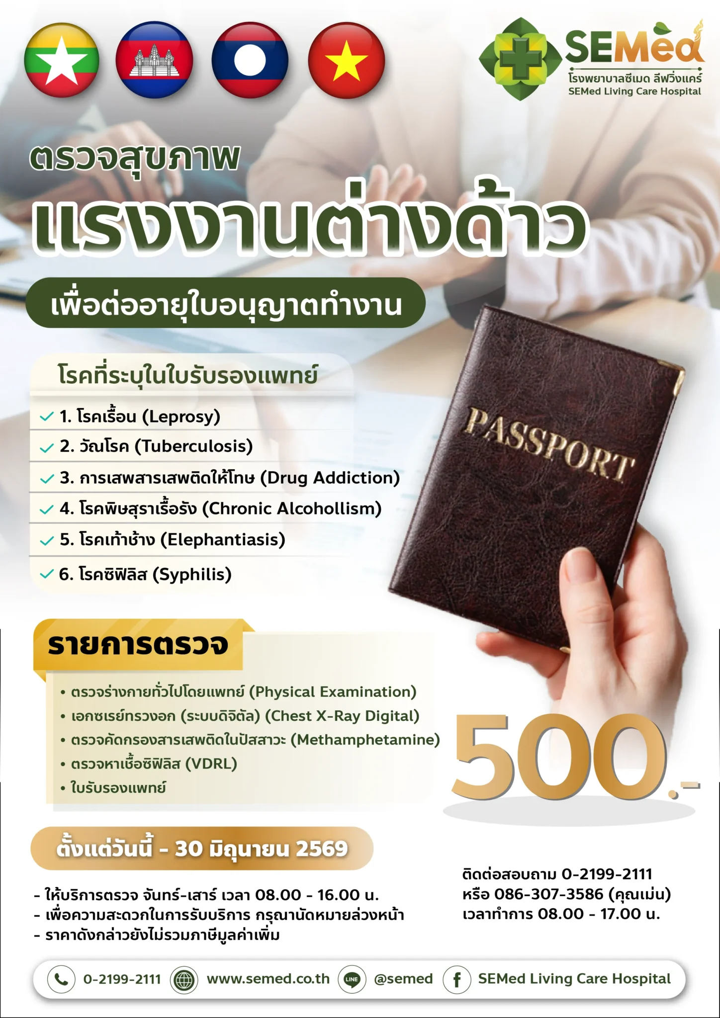 ตรวจสุขภาพแรงงานต่างด้าว