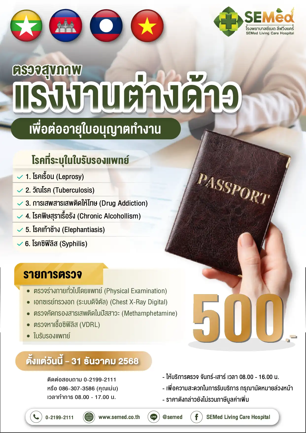 ตรวจสุขภาพแรงงานต่างด้าว (ธค.) 01