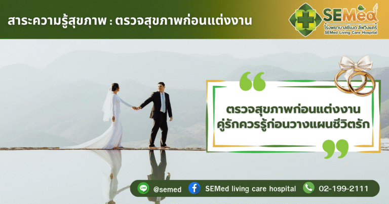 Pre Married checkup
