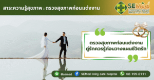 Pre Married checkup