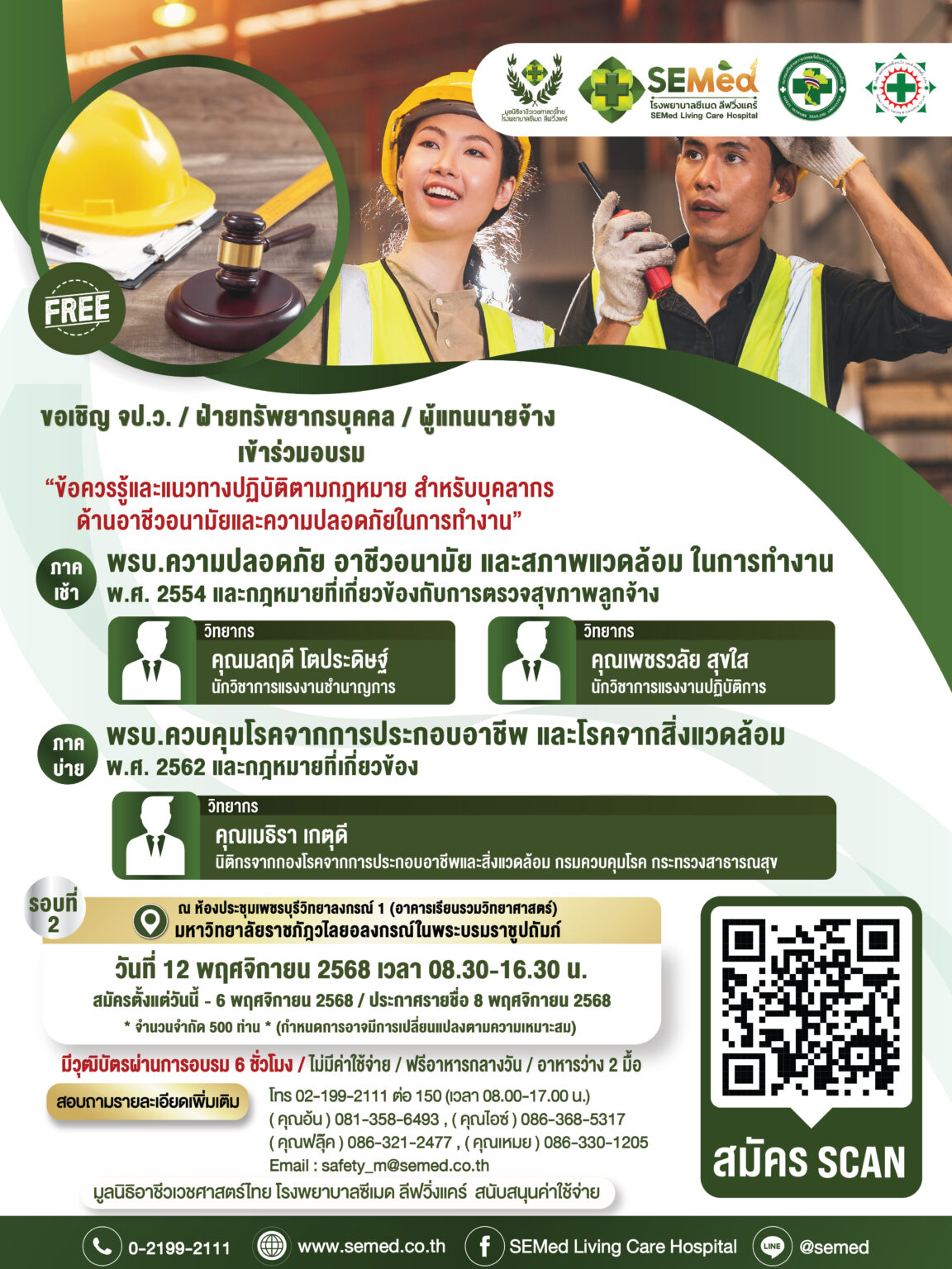 FBSIZE กฎหมายโรคจากการประกอบอาชีพรอบ2