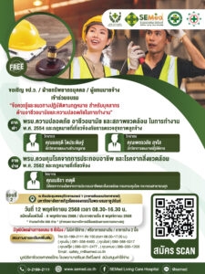 FBSIZE กฎหมายโรคจากการประกอบอาชีพรอบ2